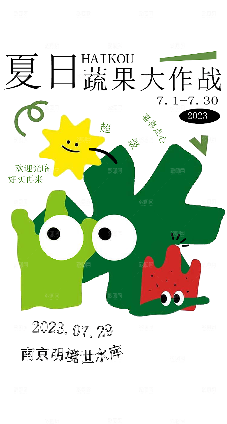 夏日户外露营消暑音乐活动海报