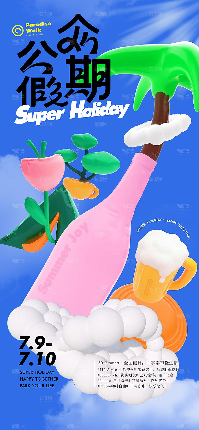夏日户外露营消暑音乐活动海报