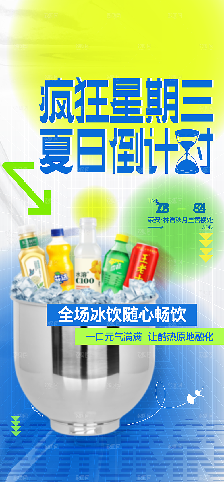 夏日户外露营消暑音乐活动海报