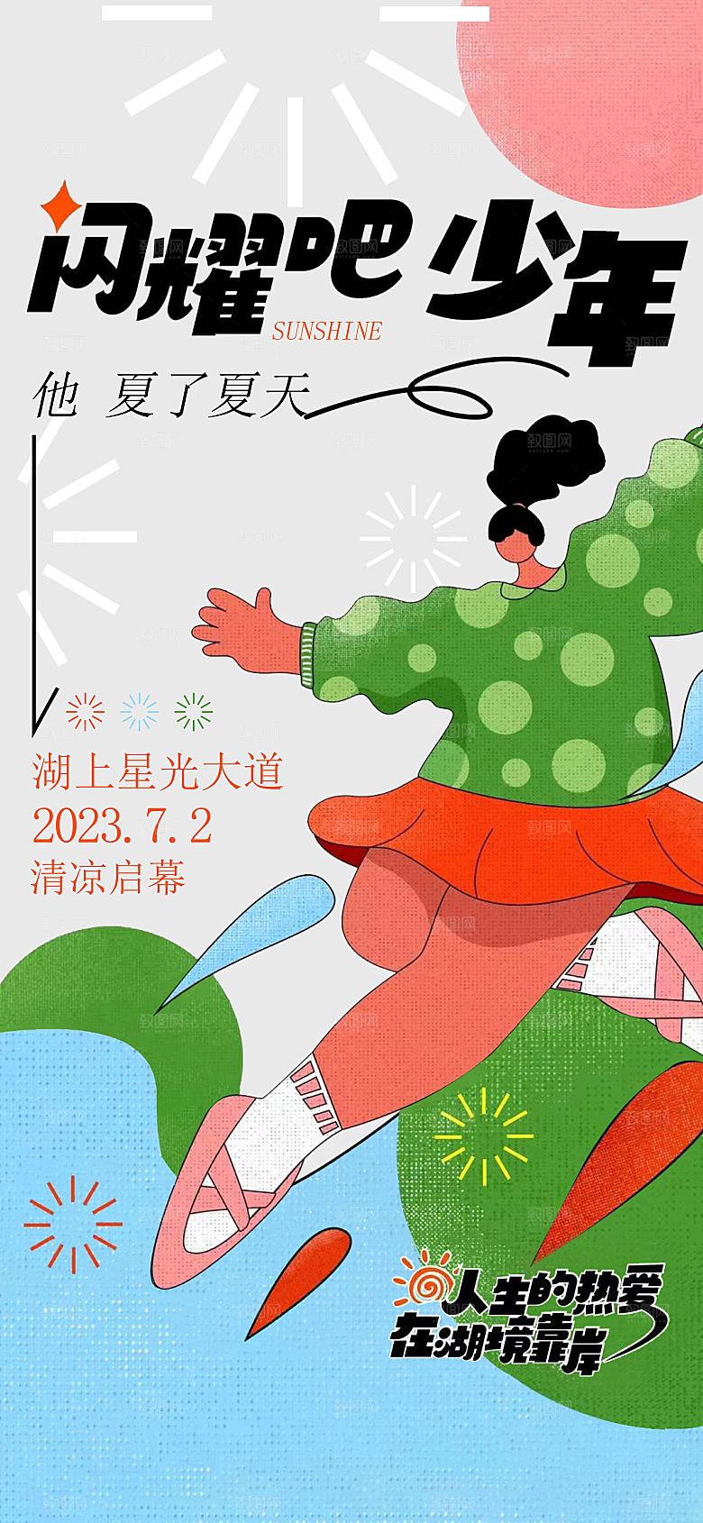 夏日户外露营消暑音乐活动海报
