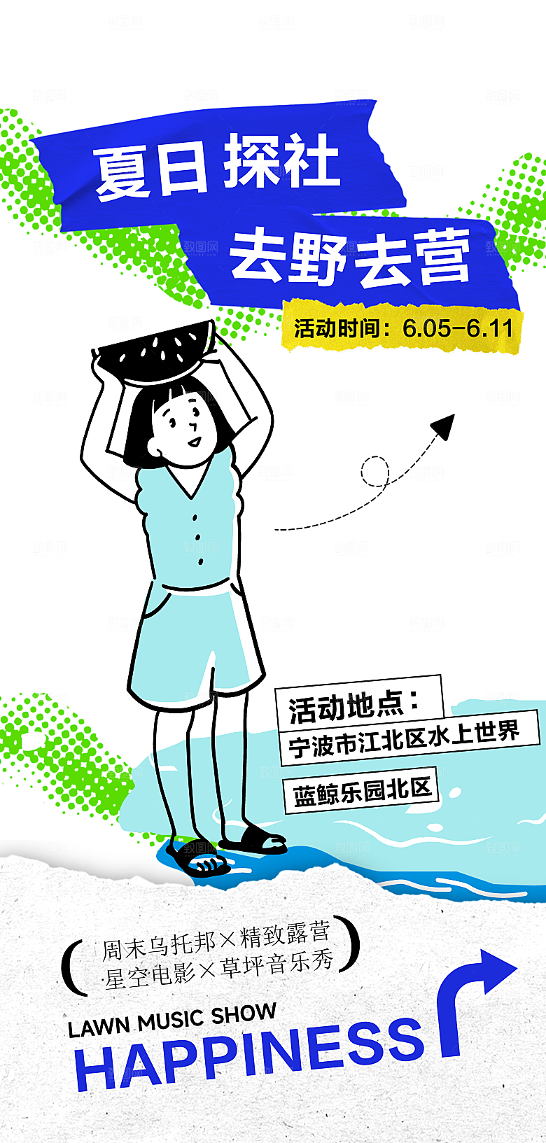 夏日户外露营消暑音乐活动海报