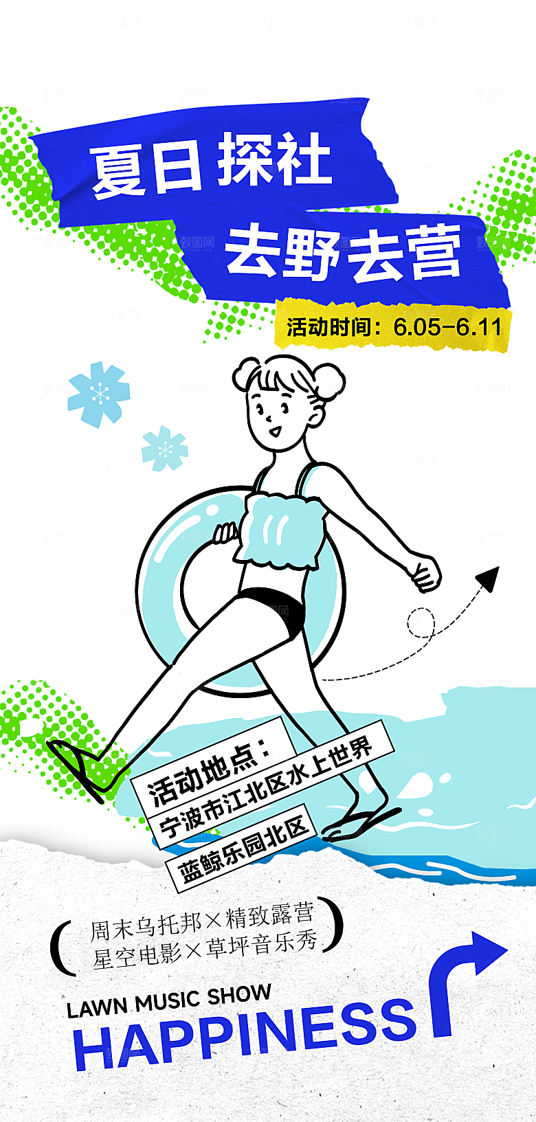 夏日户外露营消暑音乐活动海报