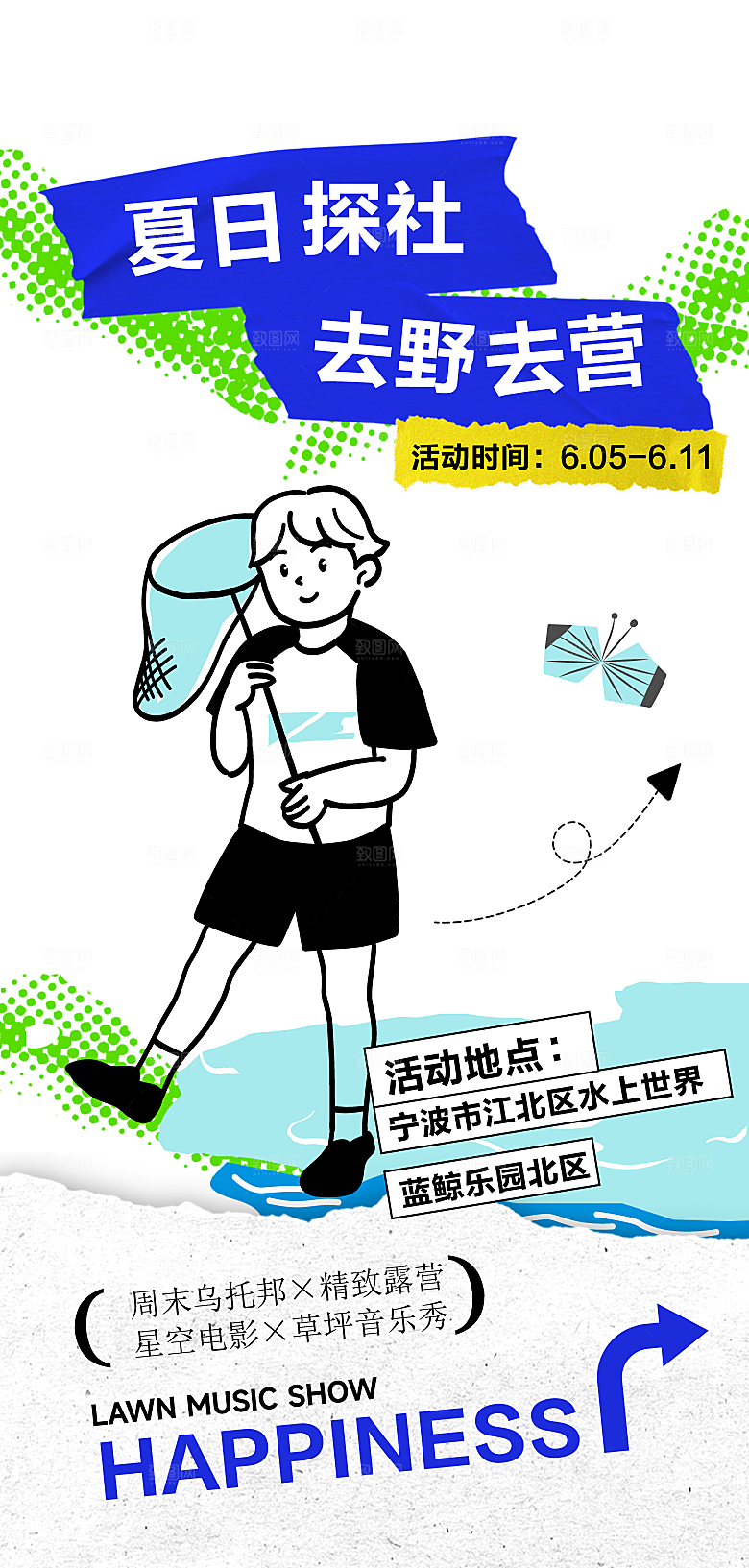 夏日户外露营消暑音乐活动海报