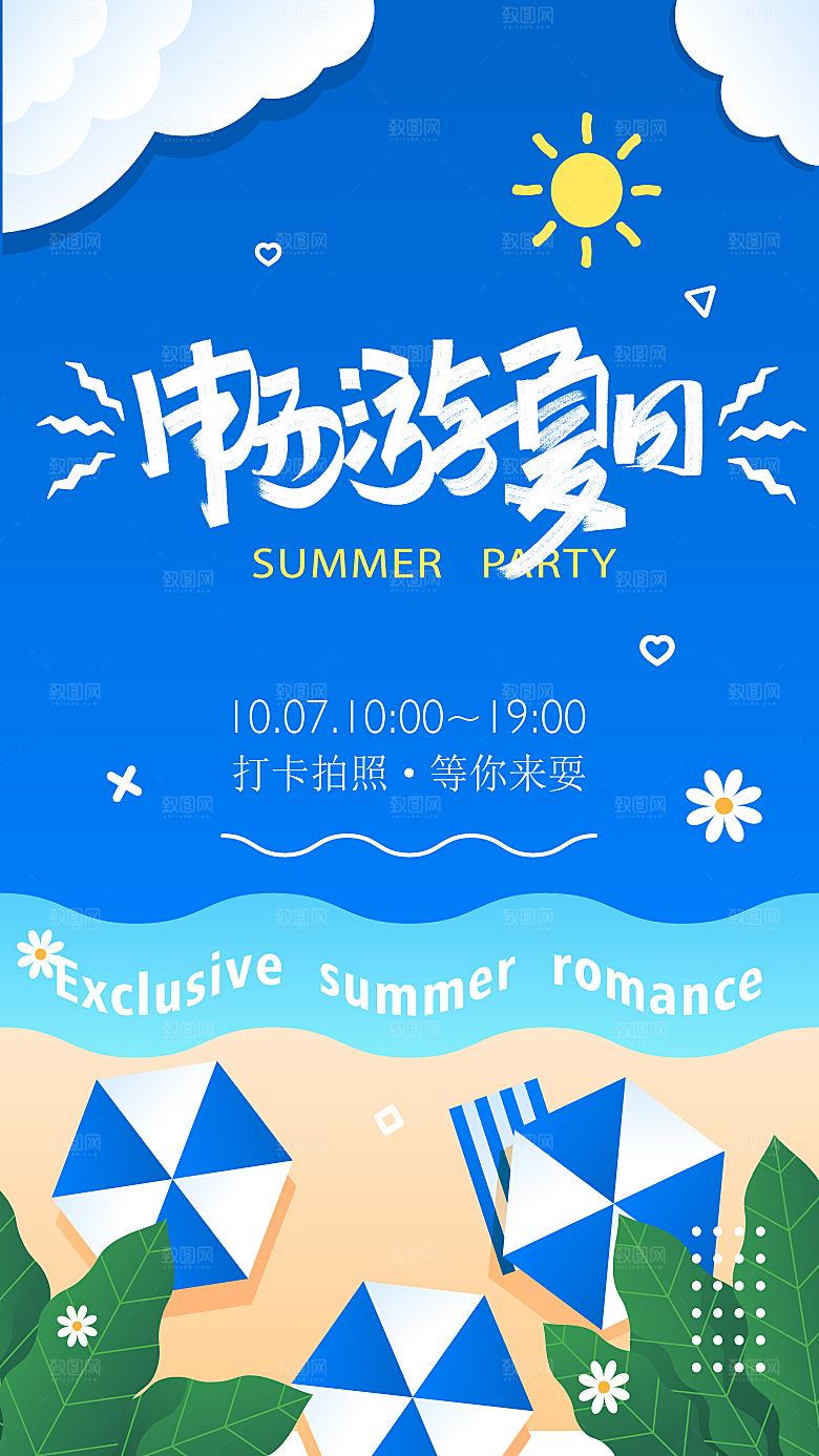 夏日户外露营消暑音乐活动海报