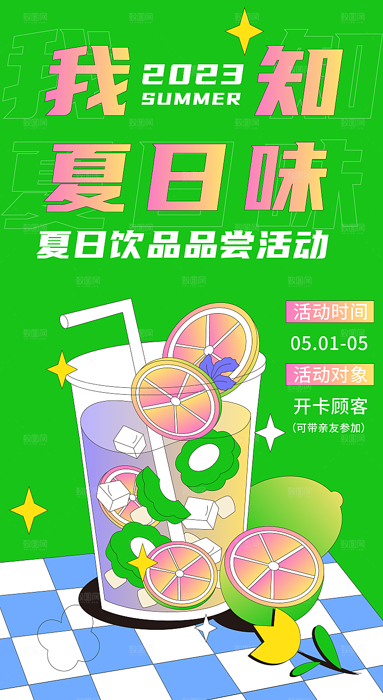 夏日户外露营消暑音乐活动海报