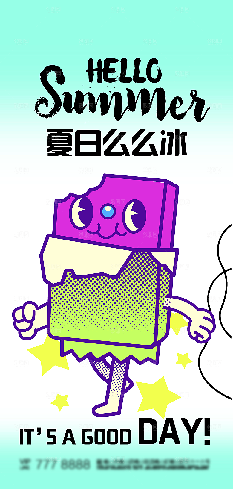 夏日户外露营消暑音乐活动海报