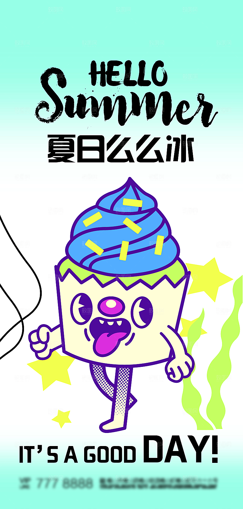 夏日户外露营消暑音乐活动海报