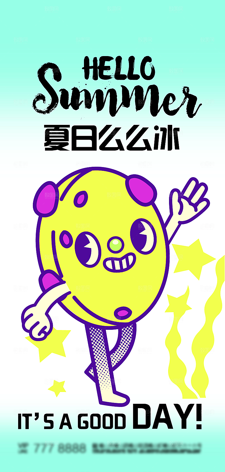 夏日户外露营消暑音乐活动海报