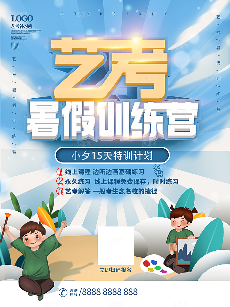 教育培训宣传单海报