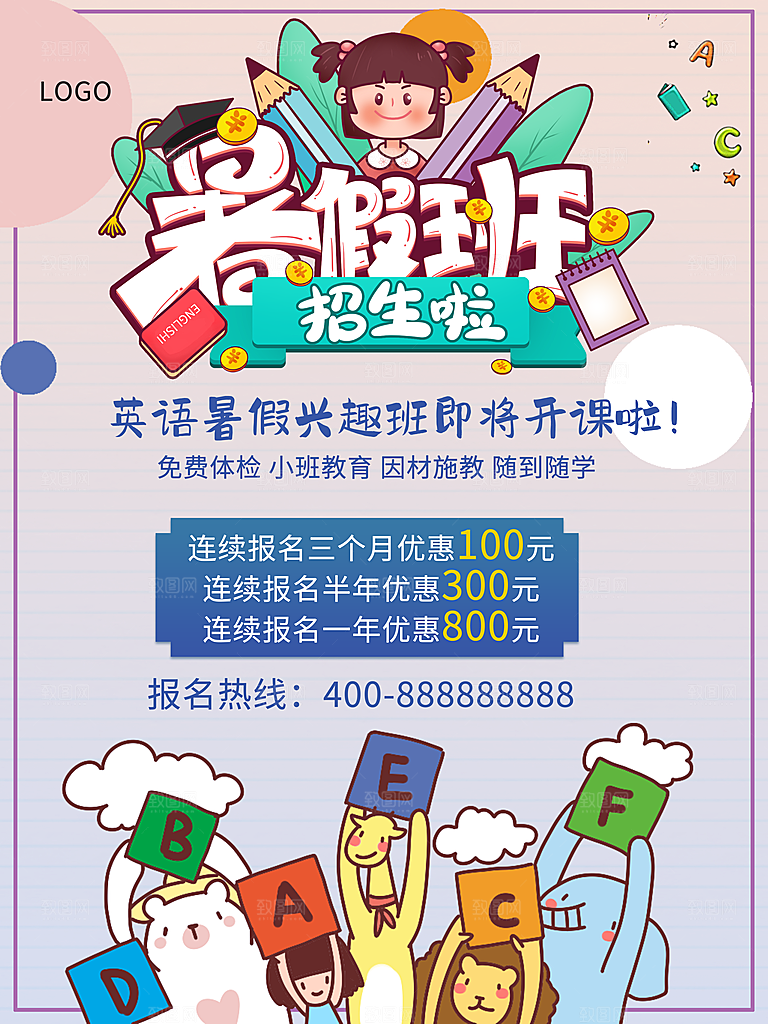 教育培训宣传单海报