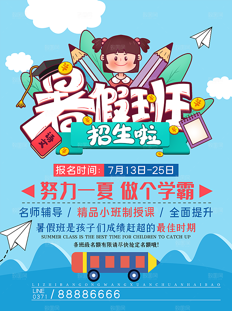 教育培训宣传单海报