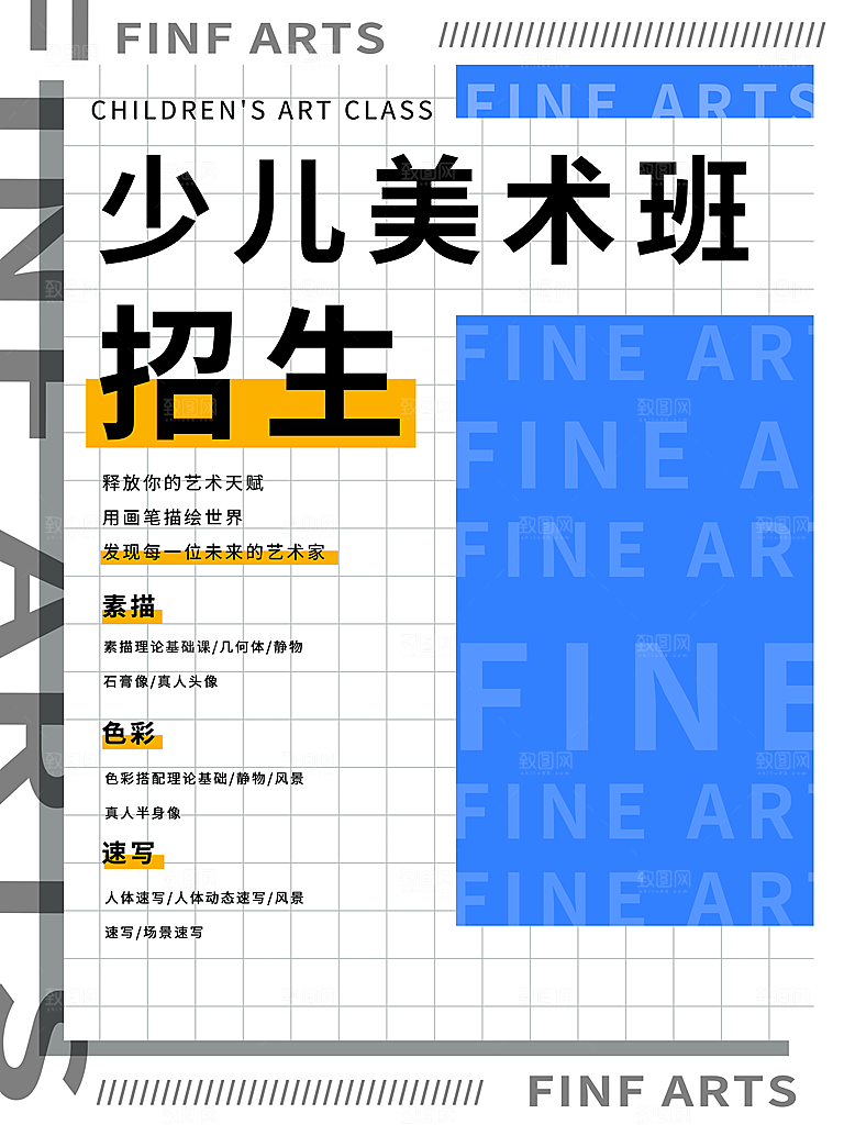 教育培训宣传单海报