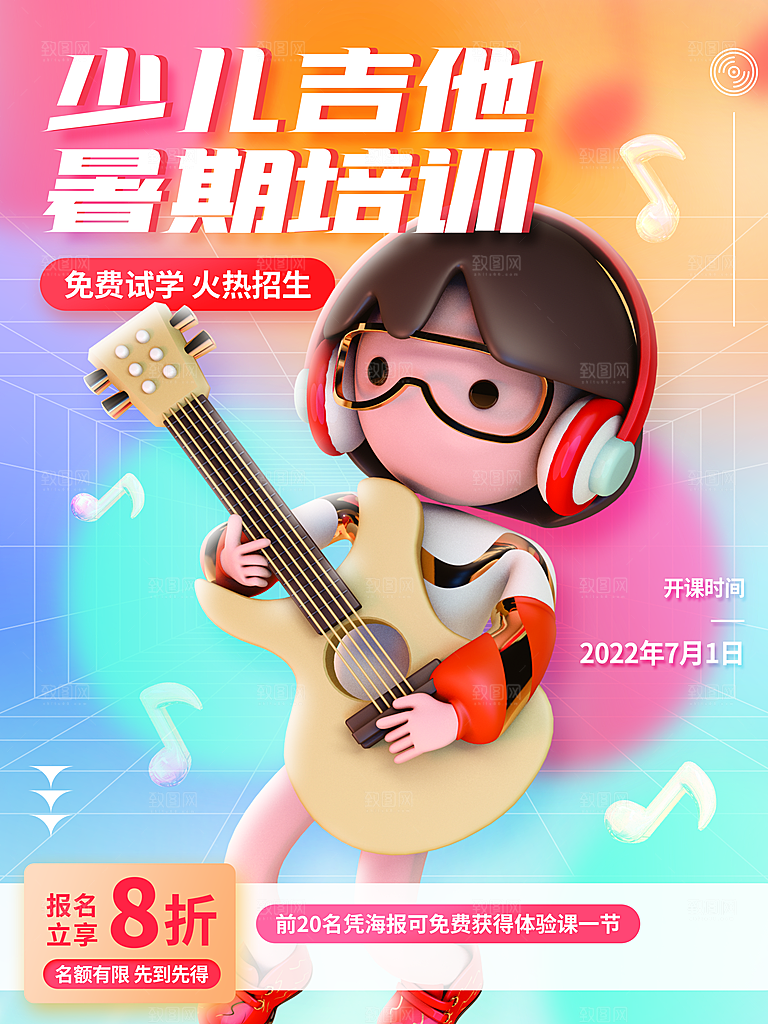 教育培训宣传单海报