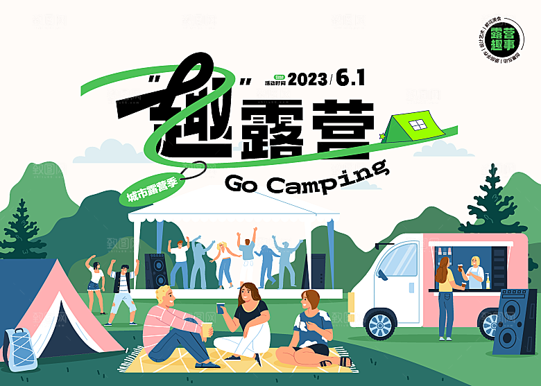 夏日户外露营消暑活动海报
