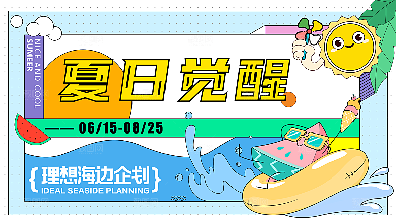 夏日户外露营消暑活动海报