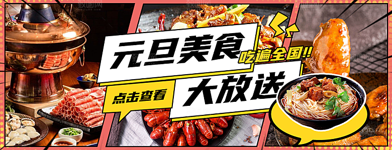 电商外卖平台banner海报设计