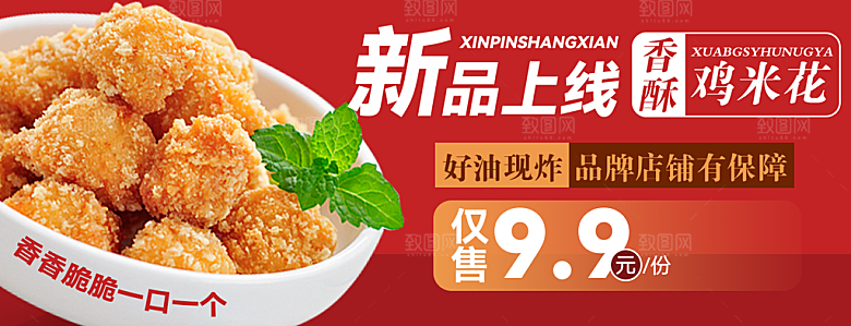 电商外卖平台banner海报设计