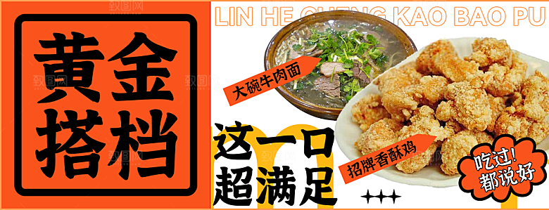 电商外卖平台banner海报设计