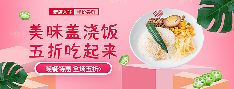 电商外卖平台banner海报设计