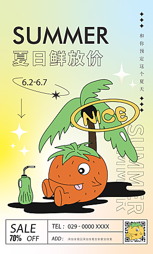 夏日户外露营消暑活动海报