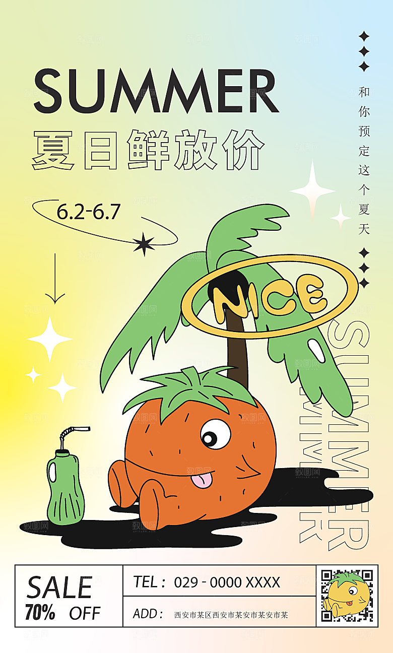 夏日户外露营消暑活动海报