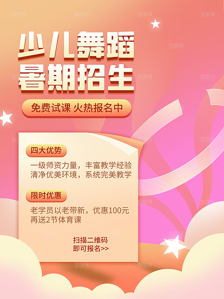 教育培训宣传单海报