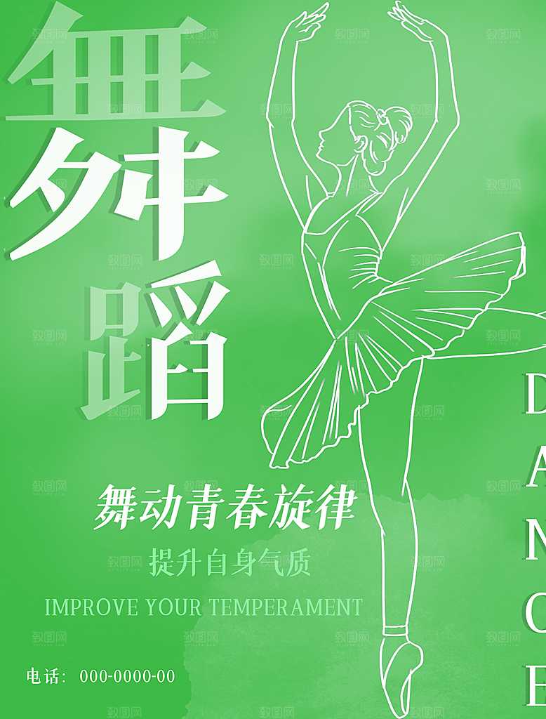 教育培训宣传单海报