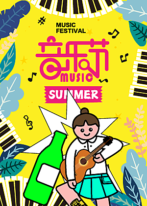 夏日音乐节活动海报
