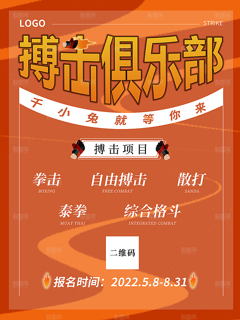 教育培训宣传单海报