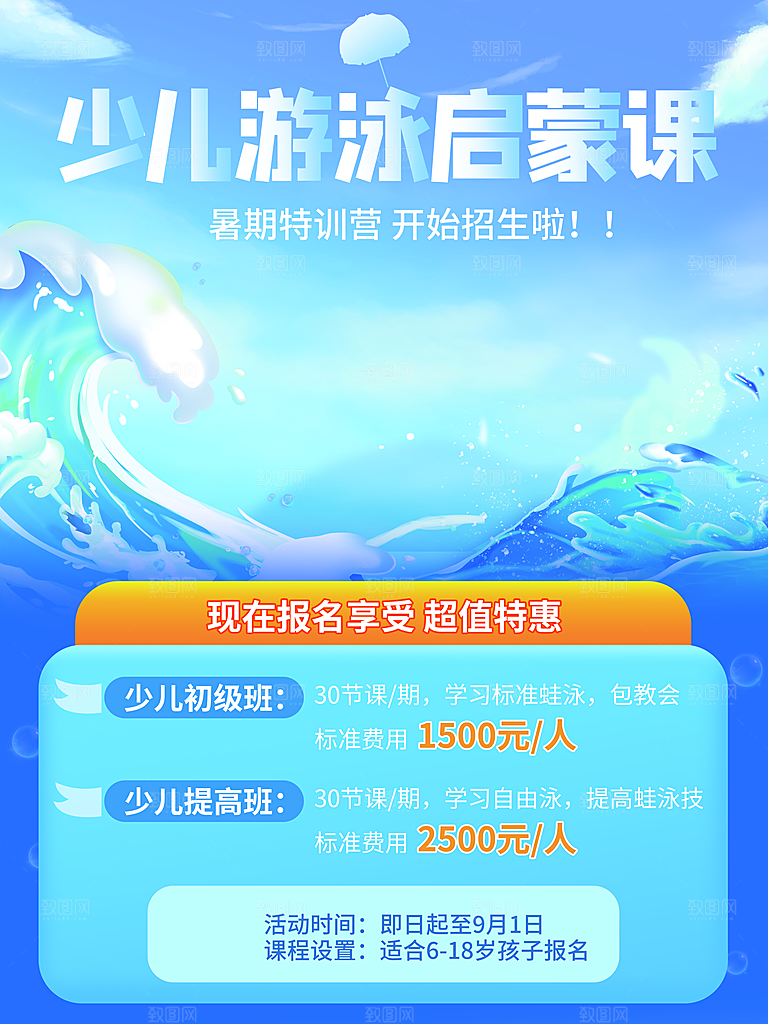 教育培训宣传单海报