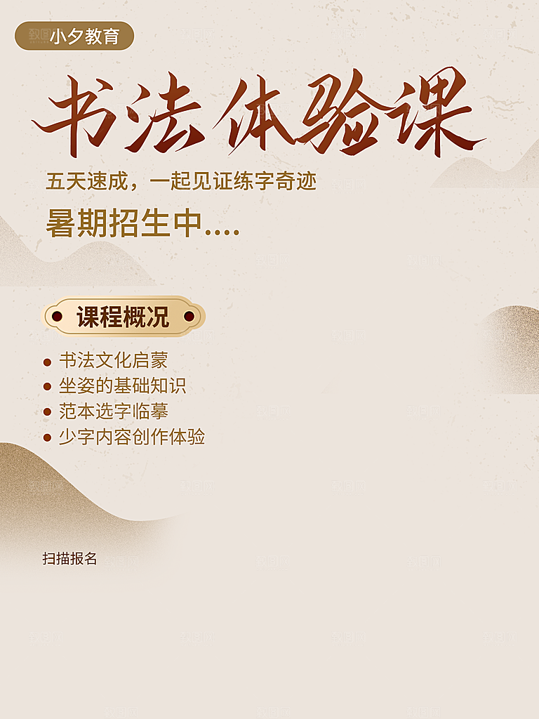 教育培训宣传单海报