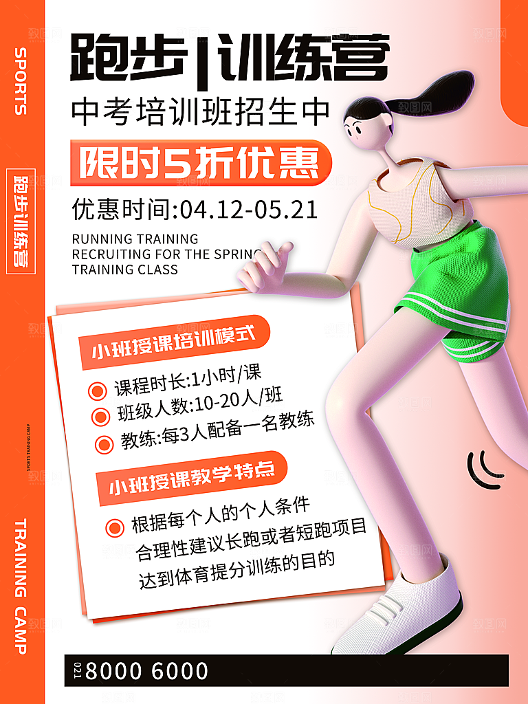 教育培训宣传单海报