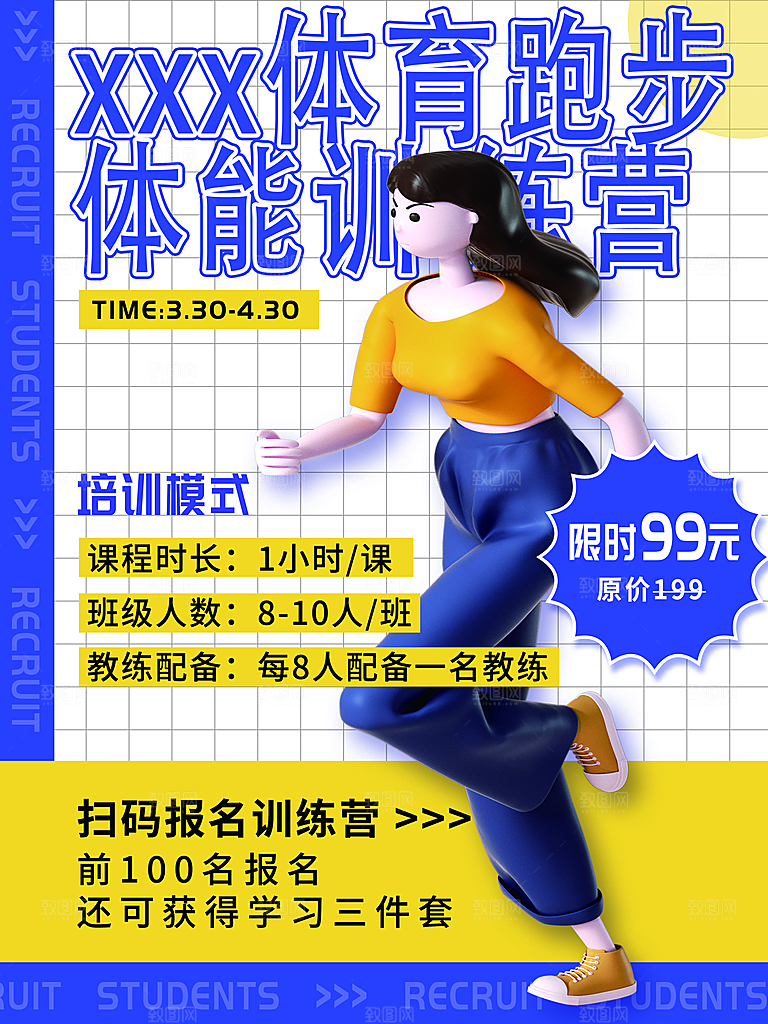 教育培训宣传单海报