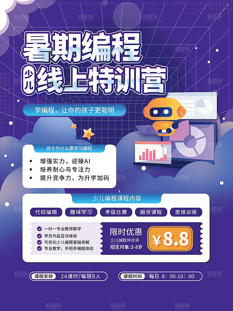 教育培训宣传单海报