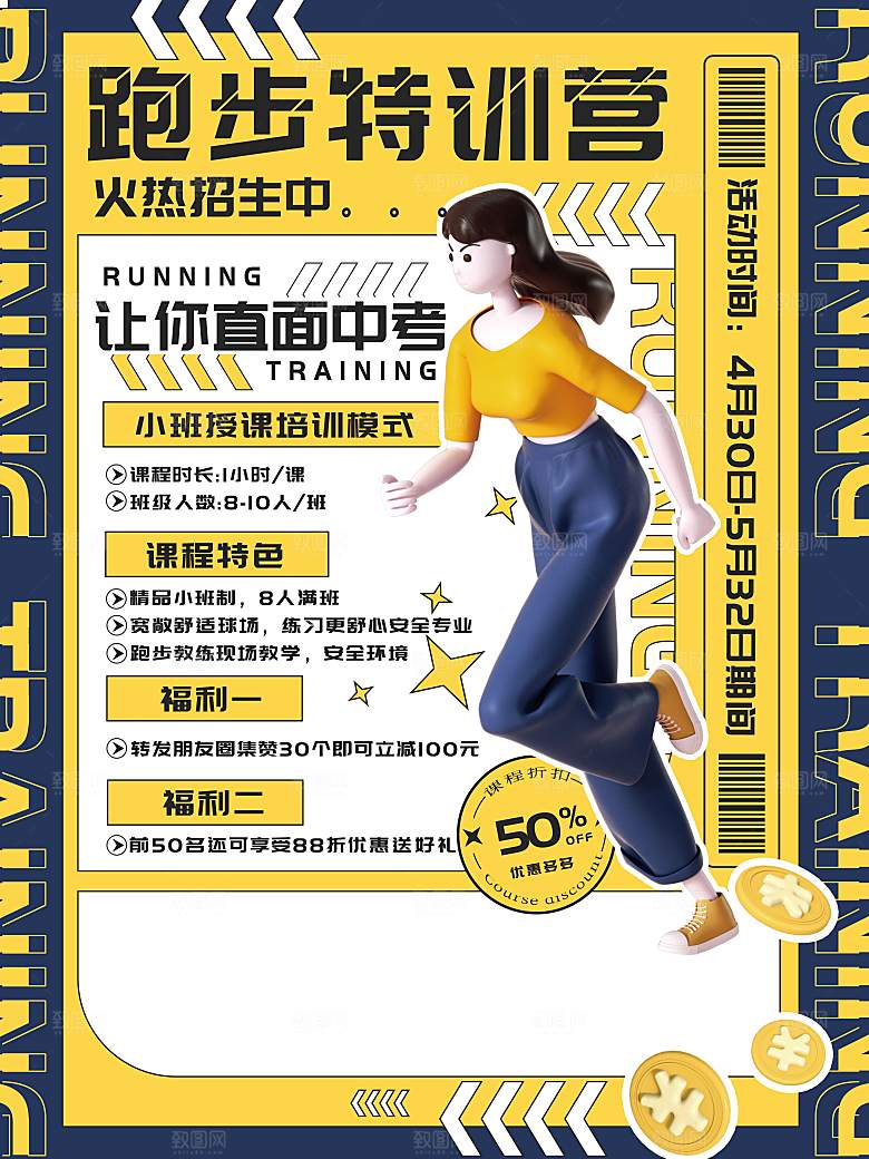 教育培训宣传单海报
