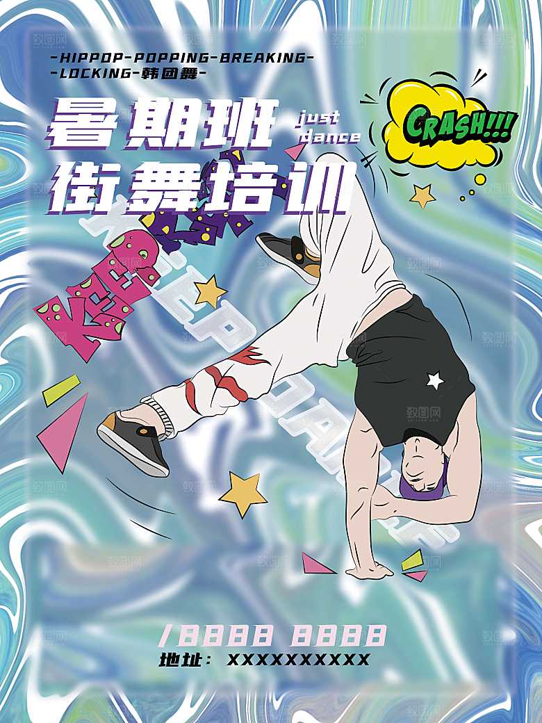 教育培训宣传单海报