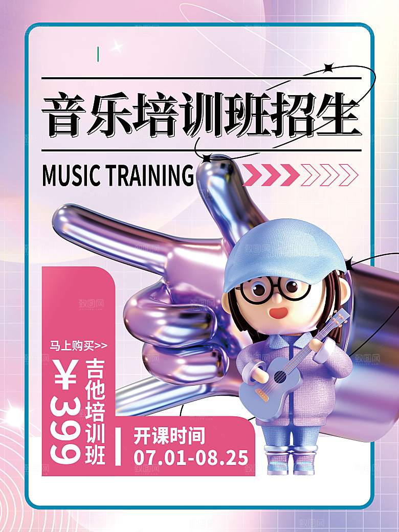 教育培训宣传单海报