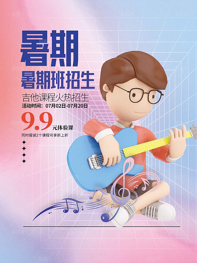教育培训宣传单海报