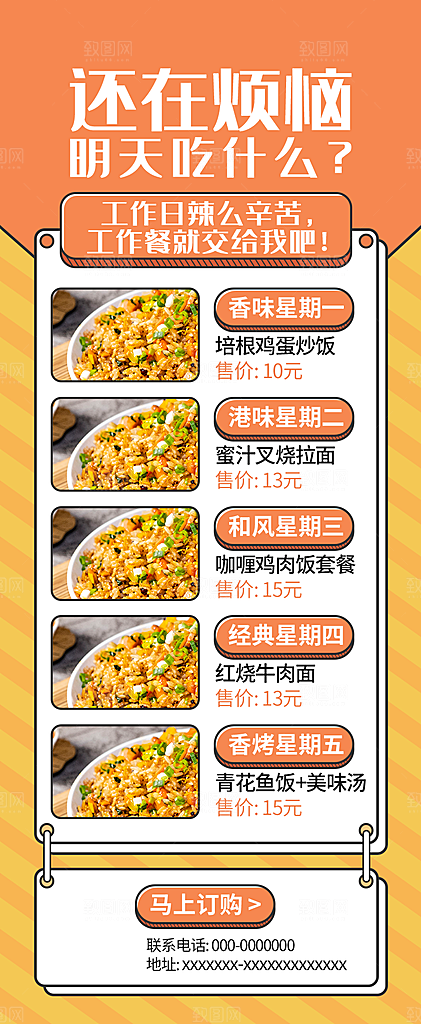 电商产品白餐饮销H5长图