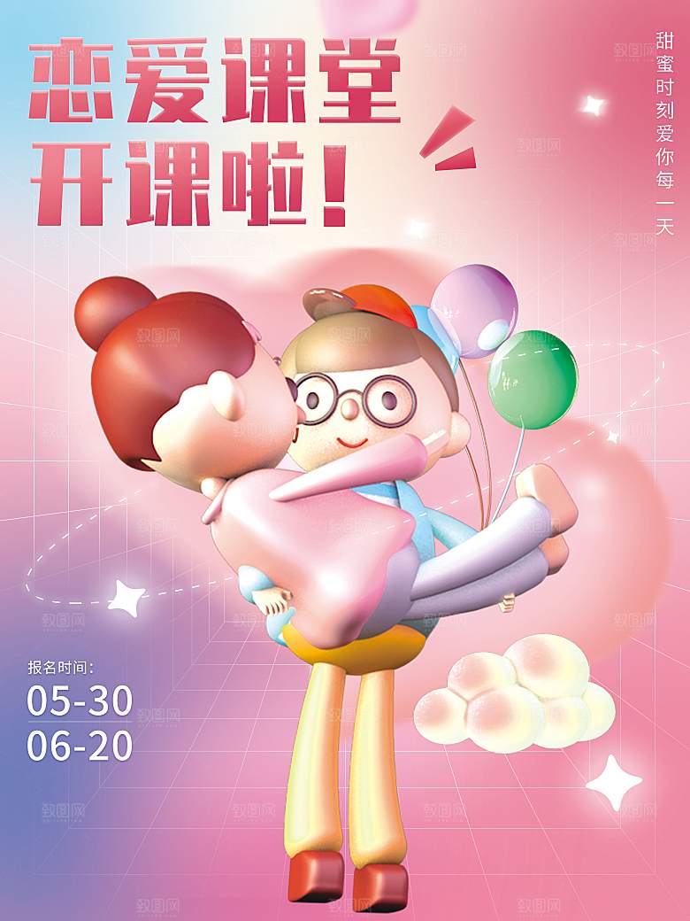 教育培训宣传单海报