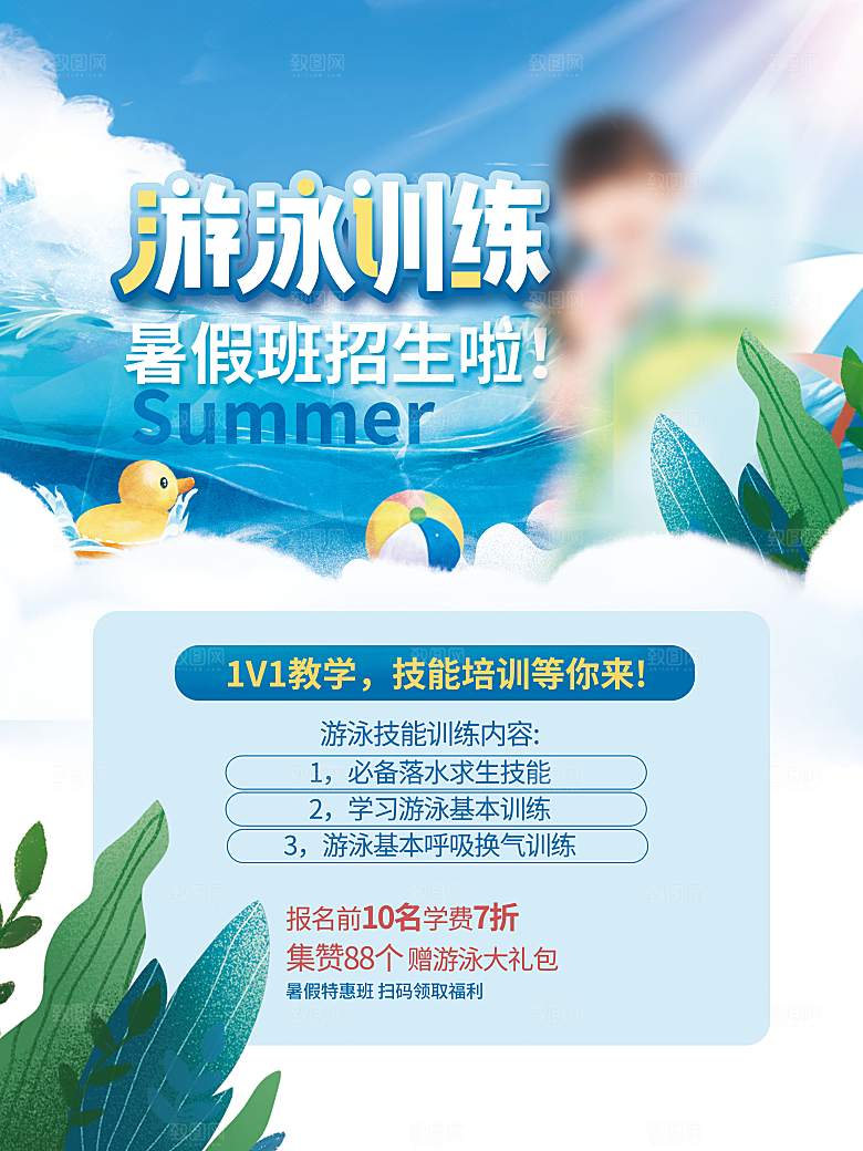 教育培训宣传单海报