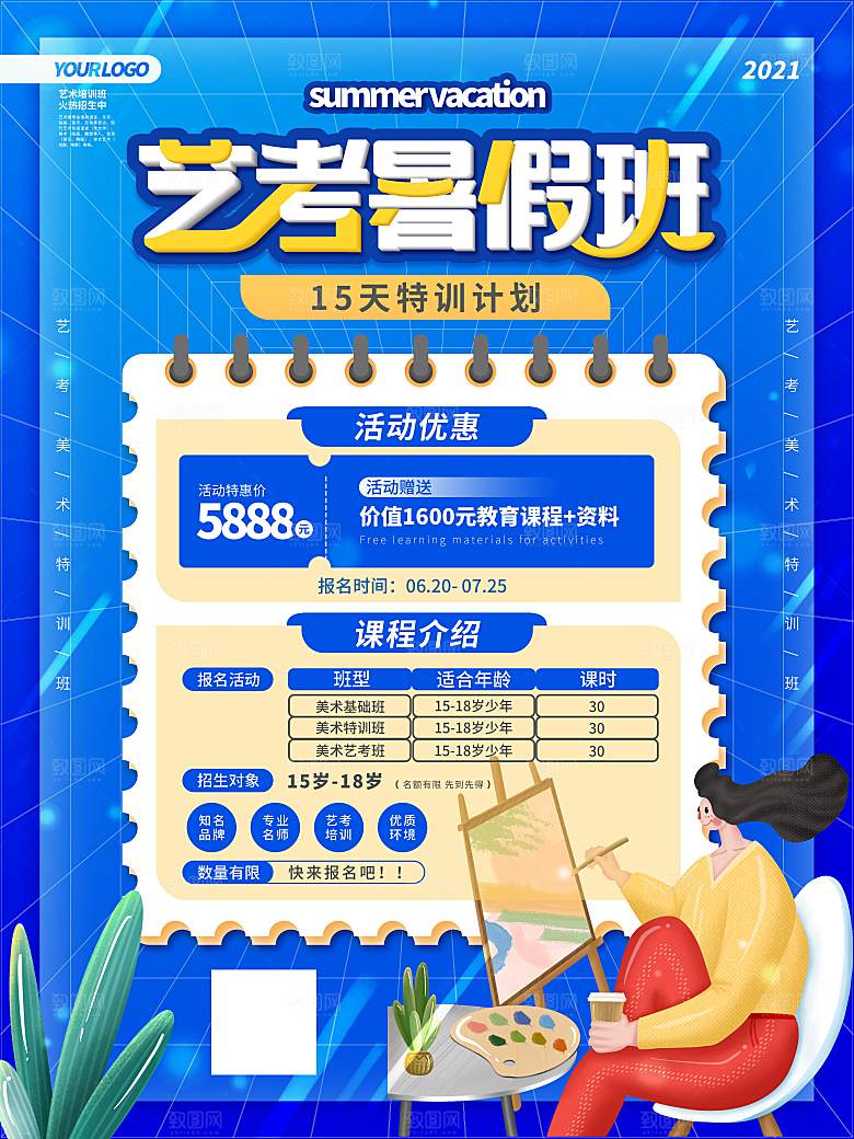 教育培训宣传单海报