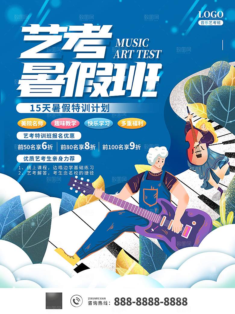 教育培训宣传单海报