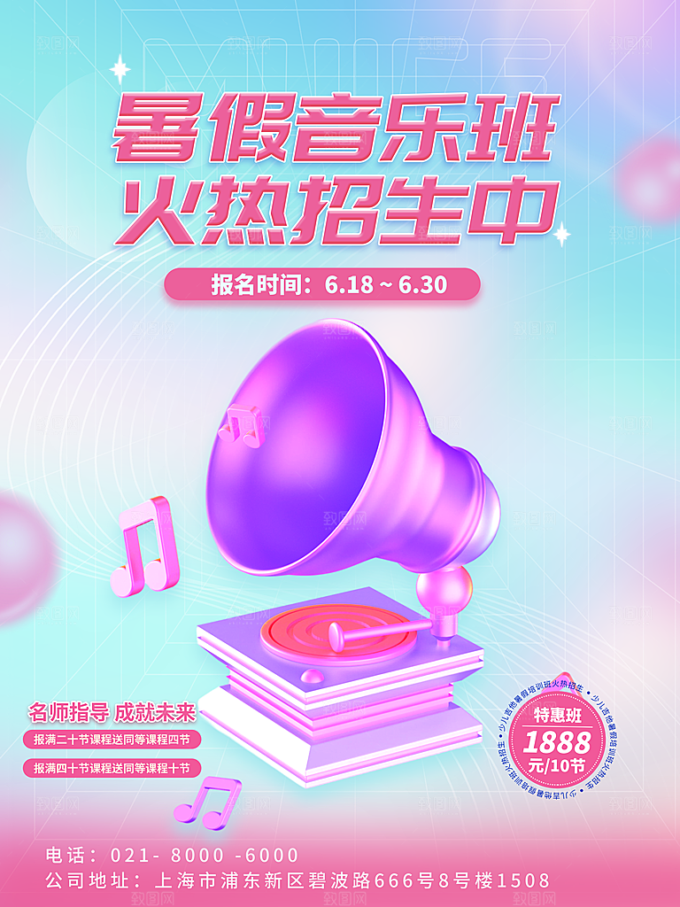 教育培训宣传单海报