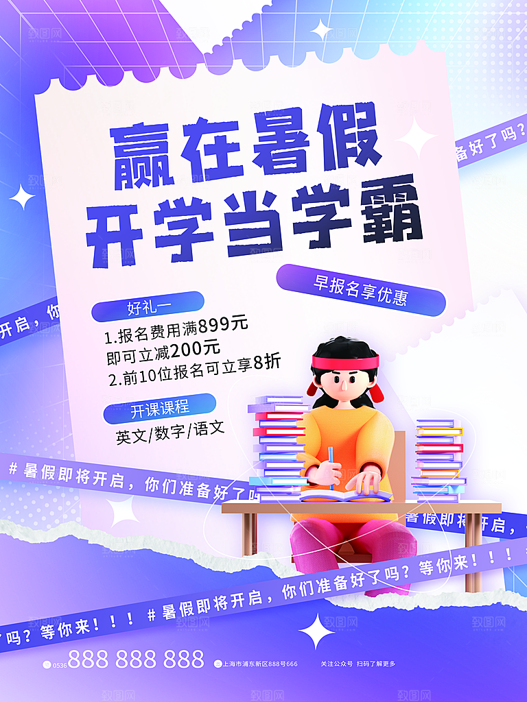 教育培训宣传单海报