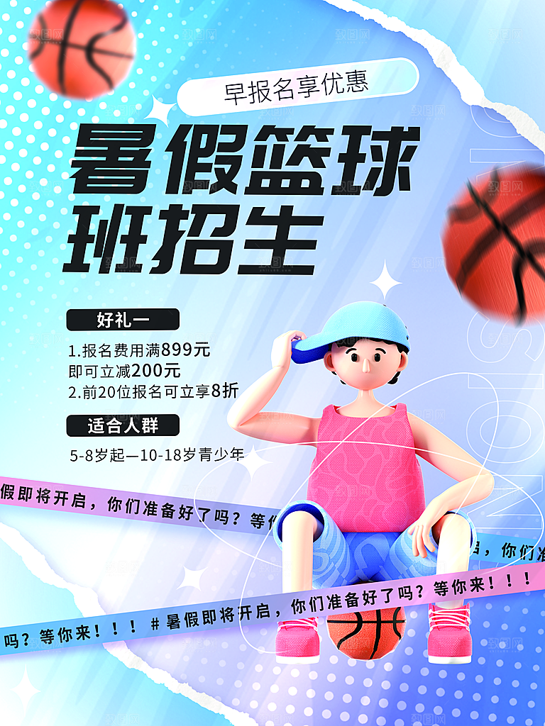教育培训宣传单海报