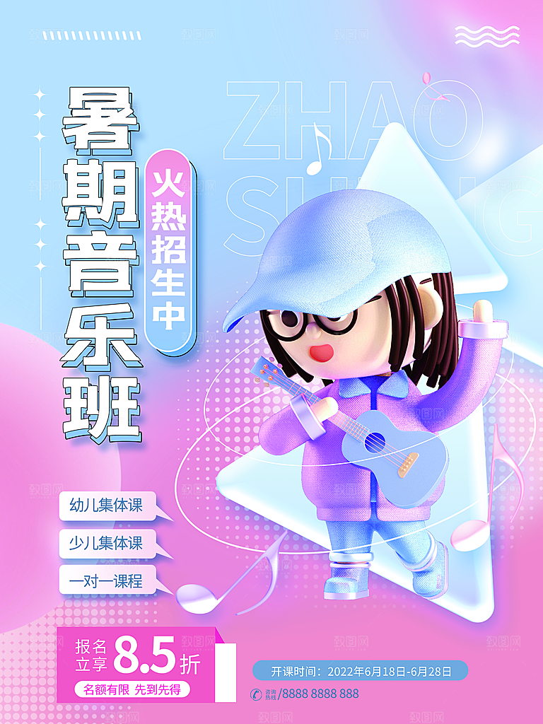 教育培训宣传单海报