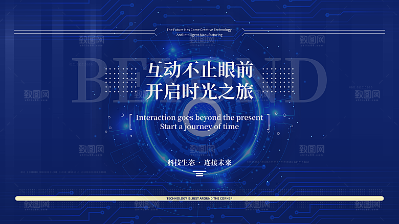 科技技术宣传推广展板