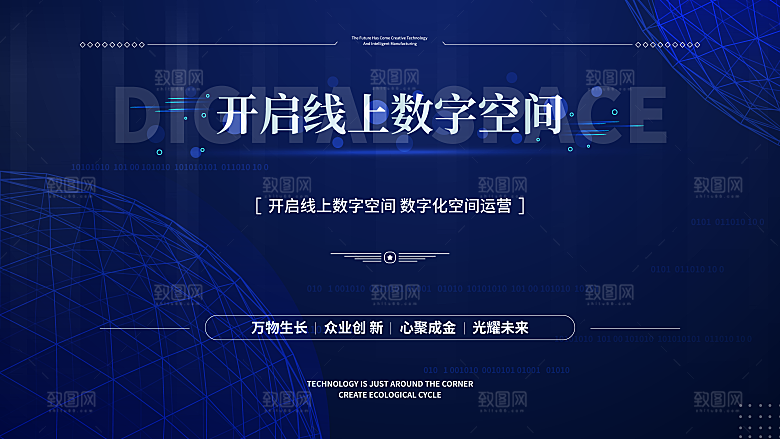 科技技术宣传推广展板
