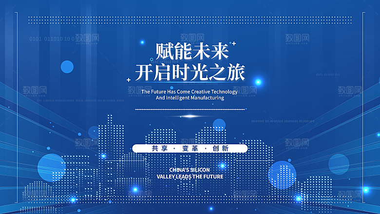 科技技术宣传推广展板